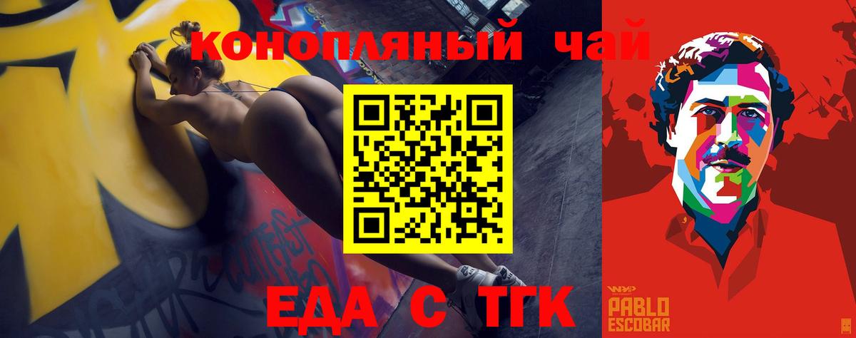 Еда ТГК конопля  Вход с VPN  Надым 