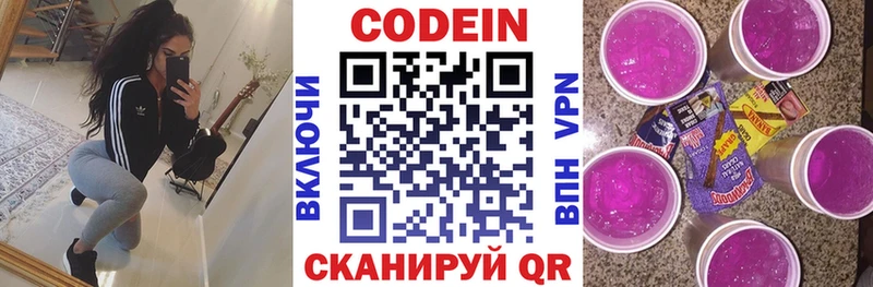 купить   Надым  Codein напиток Lean (лин) 