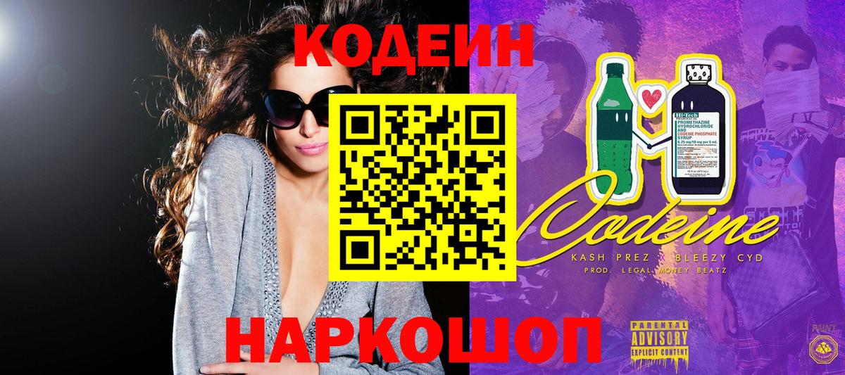 Codein напиток Lean (лин)  Вход с VPN  Кодеин Purple Drank  Надым 