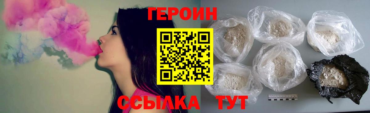 Героин VHQ  Вход с VPN  Надым 