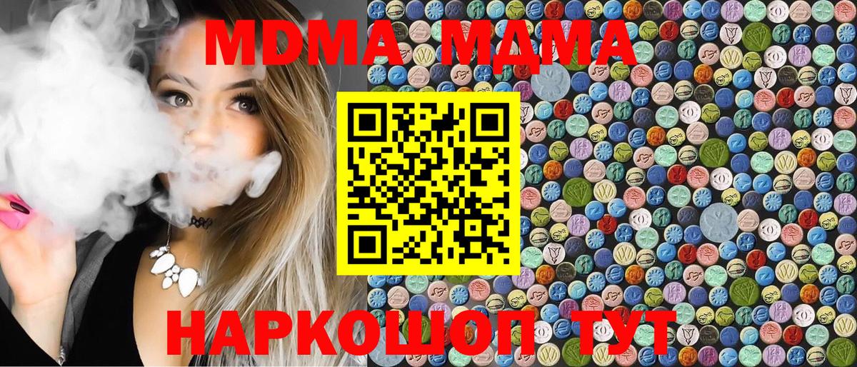 MDMA  Вход с VPN  MDMA Molly  Надым  МДМА Molly 