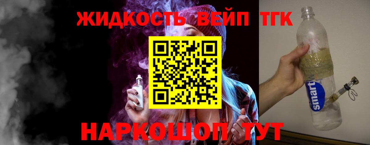 ТГК THC oil  ТГК вейп  Надым  Вход с VPN 
